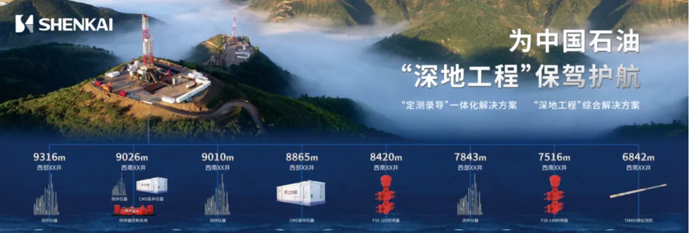 Impressive Display! A Review of SHENKAI’s Highlights at CIPPE2024(图11) Impressive Display! A Review of SHENKAI’s Highlights at CIPPE2024(图11)