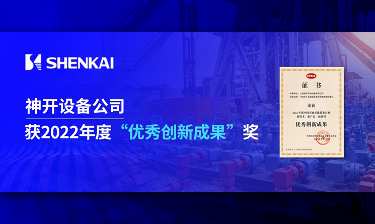 pg电子游戏设备公司喜获2022年度石油石化装备行业&ldquo;优秀创新成果&rdquo;奖
