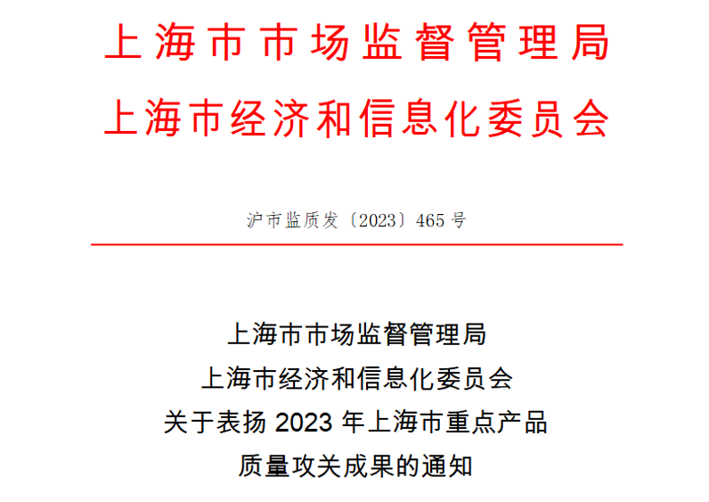 喜讯!pg电子游戏测控荣获上海市重点产品质量攻关成果一等奖(图1) 喜讯!pg电子游戏测控荣获上海市重点产品质量攻关成果一等奖(图1)