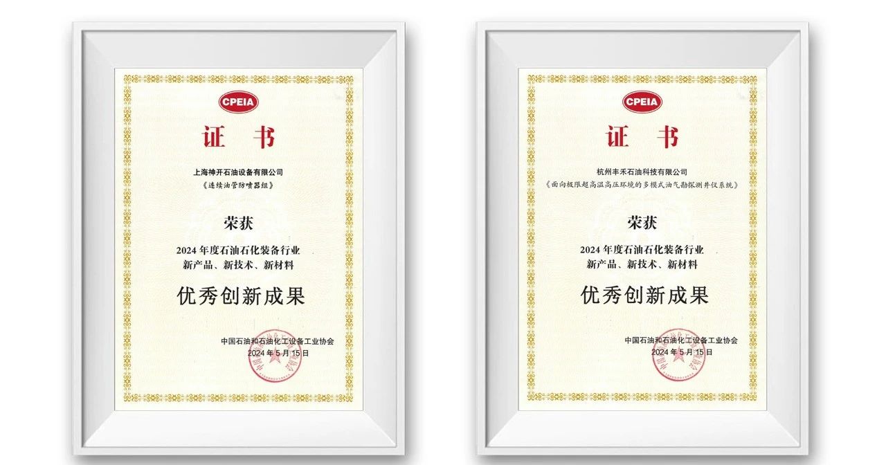 勇挑创新重担，发展新质生产力——pg电子游戏参加第三届石油石化装备产业科技大会(图3)